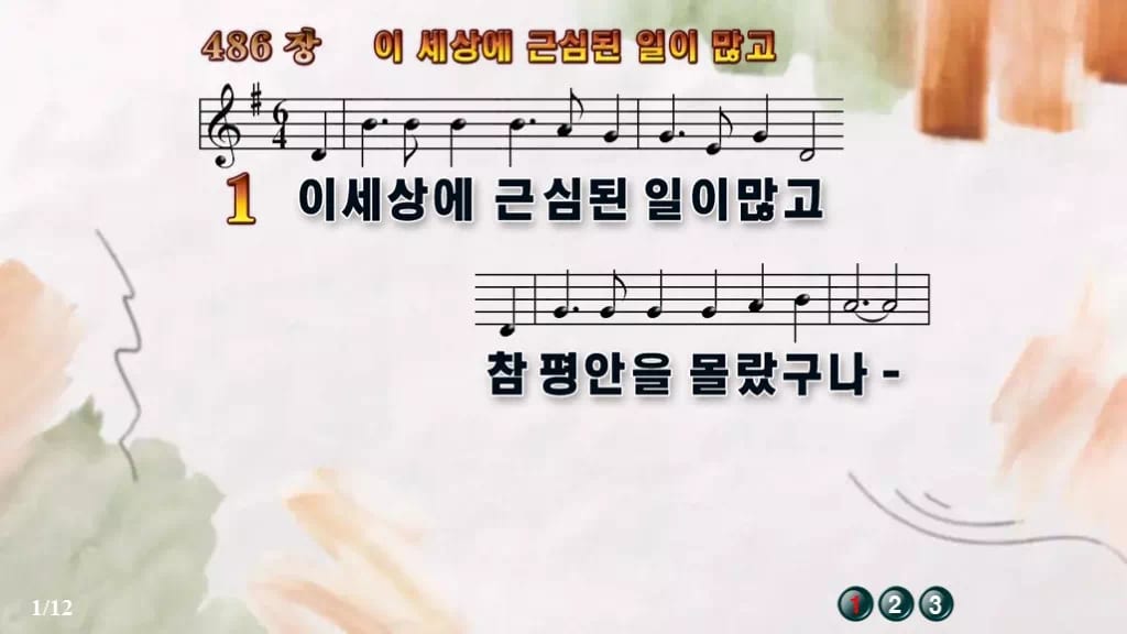 찬송가 486장 PPT 이 세상에 근심된 일이 많고, 평안의 항구 8종 디자인4 수채화 미리보기