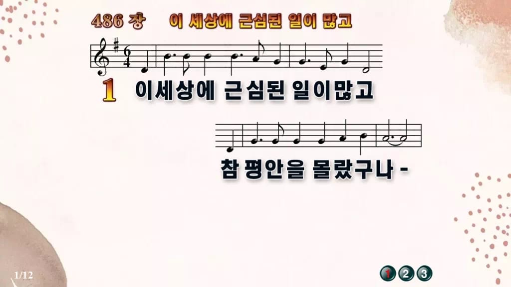 찬송가 486장 PPT 이 세상에 근심된 일이 많고, 평안의 항구 8종 디자인5 가을 테마 미리보기