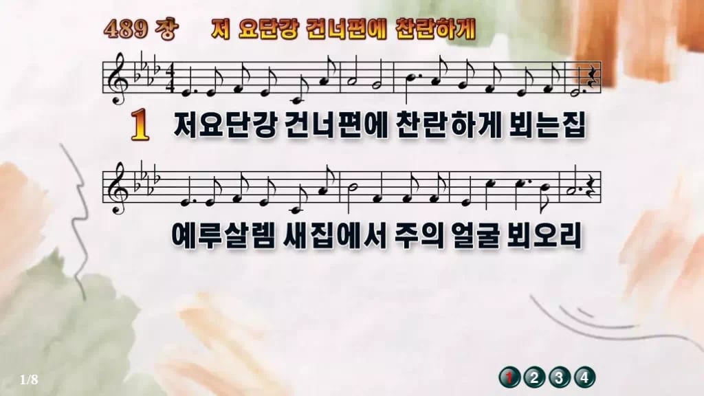 찬송가 489장 PPT 저 요단강 건너편에 찬란하게, 소망의 강가에서 디자인4 수채화 미리보기