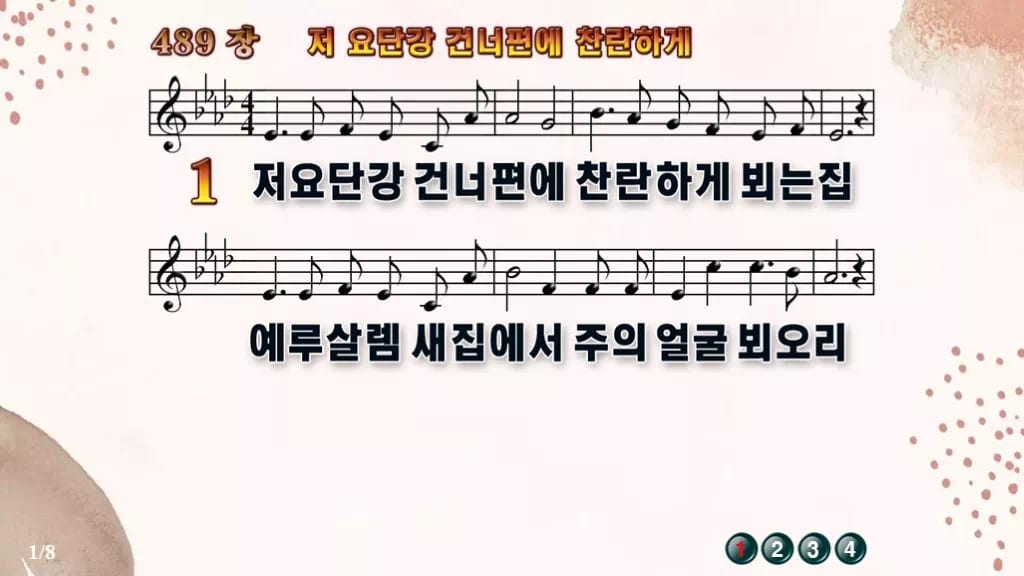 찬송가 489장 PPT 저 요단강 건너편에 찬란하게, 소망의 강가에서 디자인5 가을 테마 미리보기