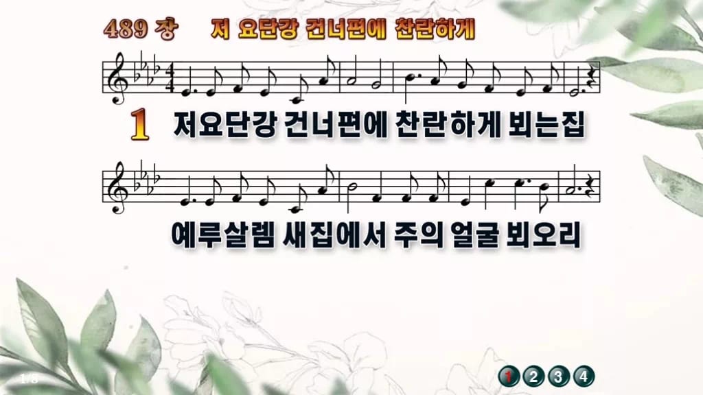 찬송가 489장 PPT 저 요단강 건너편에 찬란하게, 소망의 강가에서 디자인6 종려나무 미리보기