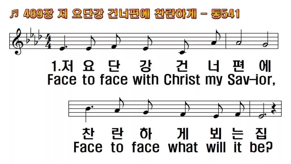 찬송가 489장 PPT 저 요단강 건너편에 찬란하게, 소망의 강가에서 한영 미리보기