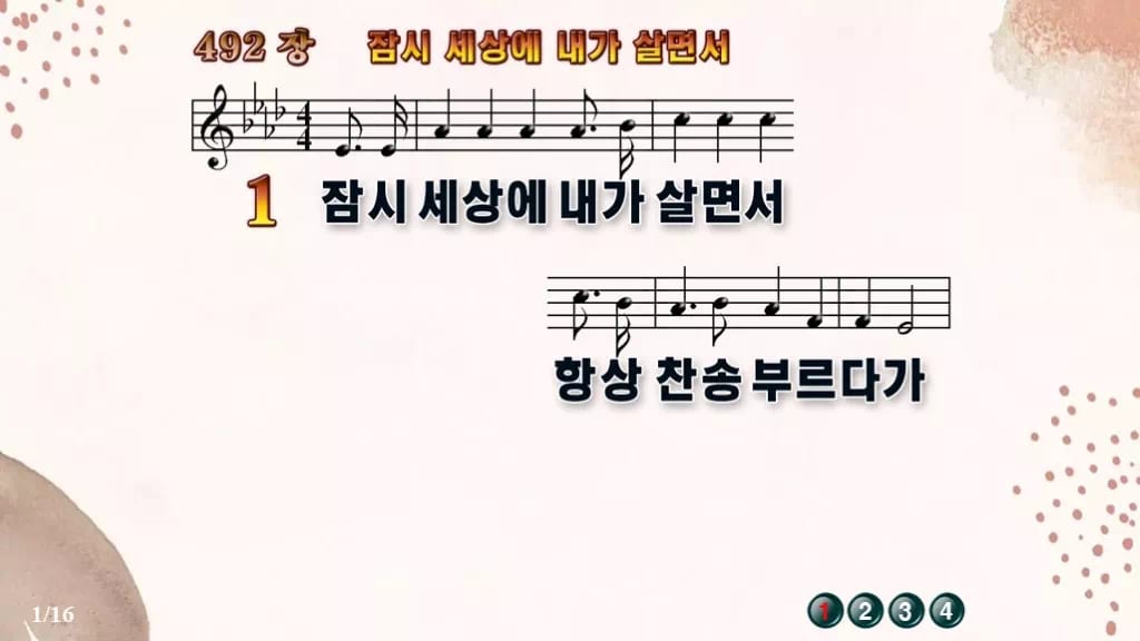 찬송가 492장 PPT 잠시 세상에 내가 살면서 디자인5 가을 테마 미리보기
