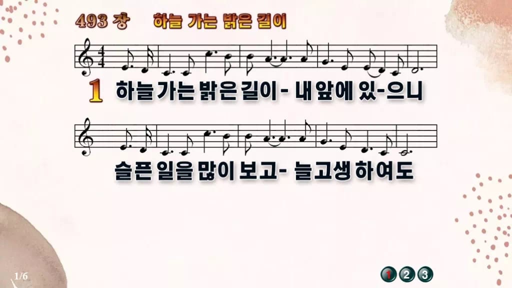 찬송가 493장 PPT 하늘가는 밝은 길이 디자인5 가을 테마 미리보기