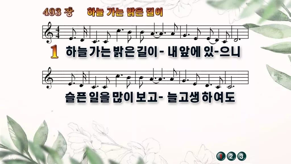찬송가 493장 PPT 하늘가는 밝은 길이 디자인6 종려나무 미리보기