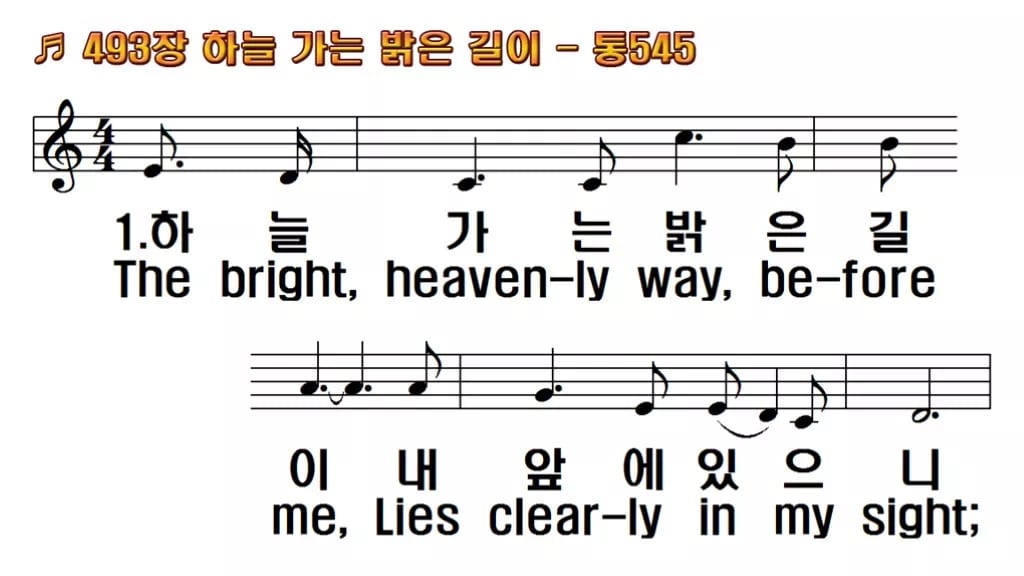 찬송가 493장 PPT 하늘가는 밝은 길이 한영 미리보기
