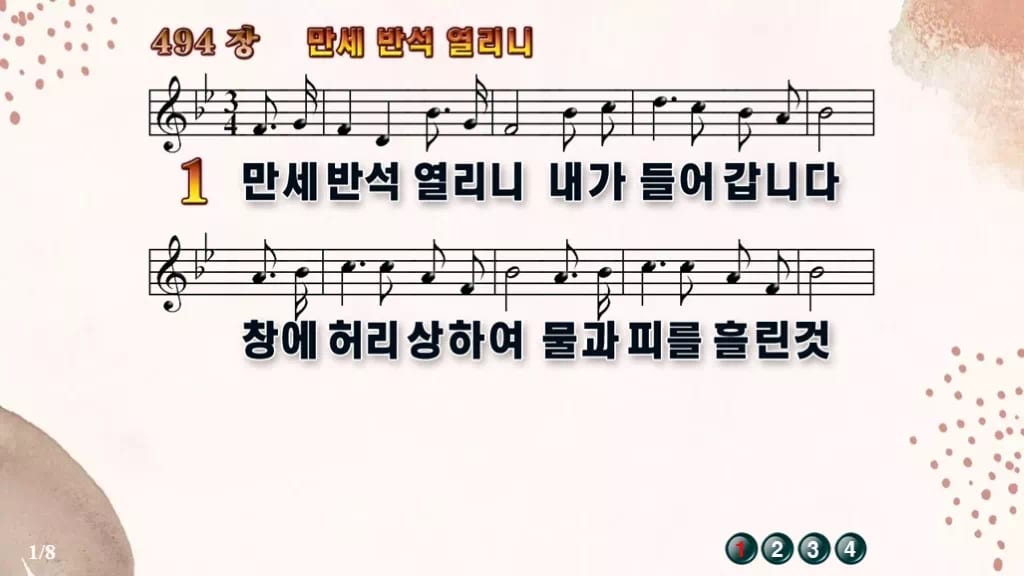 찬송가 494장 PPT 만세반석 열리니, 고요한 묵상 화면 8가지 디자인5 가을 테마 미리보기