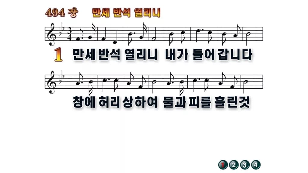 찬송가 494장 PPT 만세반석 열리니, 고요한 묵상 화면 8가지 무배경 미리보기
