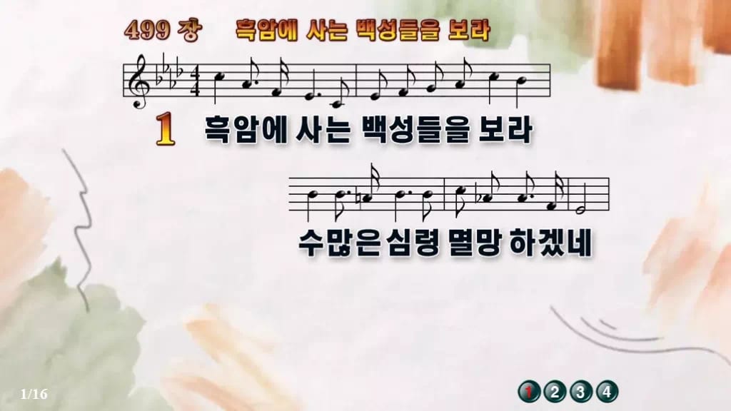 찬송가 499장 PPT 흑암에 사는 백성들을 보라, 선교의 열기 8종 디자인4 수채화 미리보기