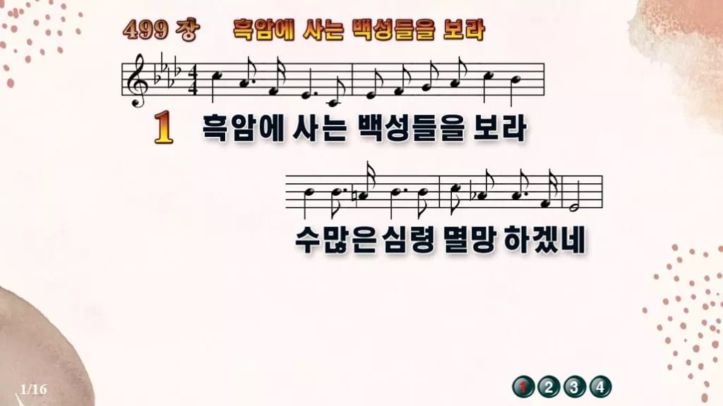 찬송가 499장 PPT 흑암에 사는 백성들을 보라, 선교의 열기 8종 디자인5 가을 테마 미리보기