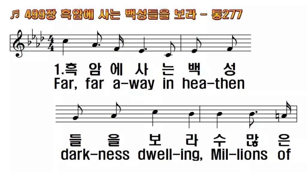 찬송가 499장 PPT 흑암에 사는 백성들을 보라, 선교의 열기 8종 한영 미리보기