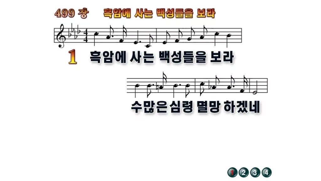 찬송가 499장 PPT 흑암에 사는 백성들을 보라, 선교의 열기 8종 무배경 미리보기