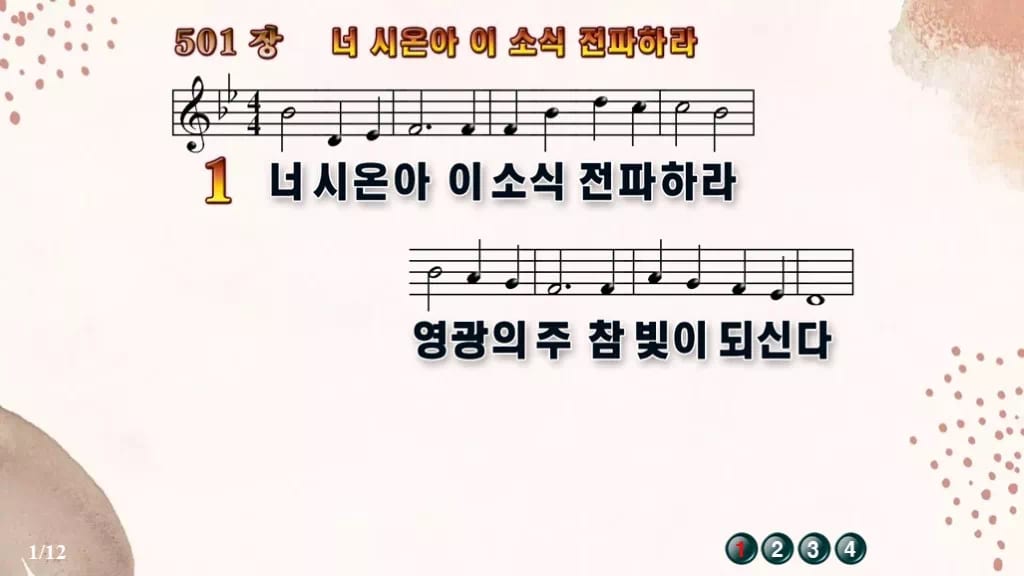 찬송가 501장 PPT 너 시온아 이 소식 전파하라, 활기찬 청년예배 디자인5 가을 테마 미리보기