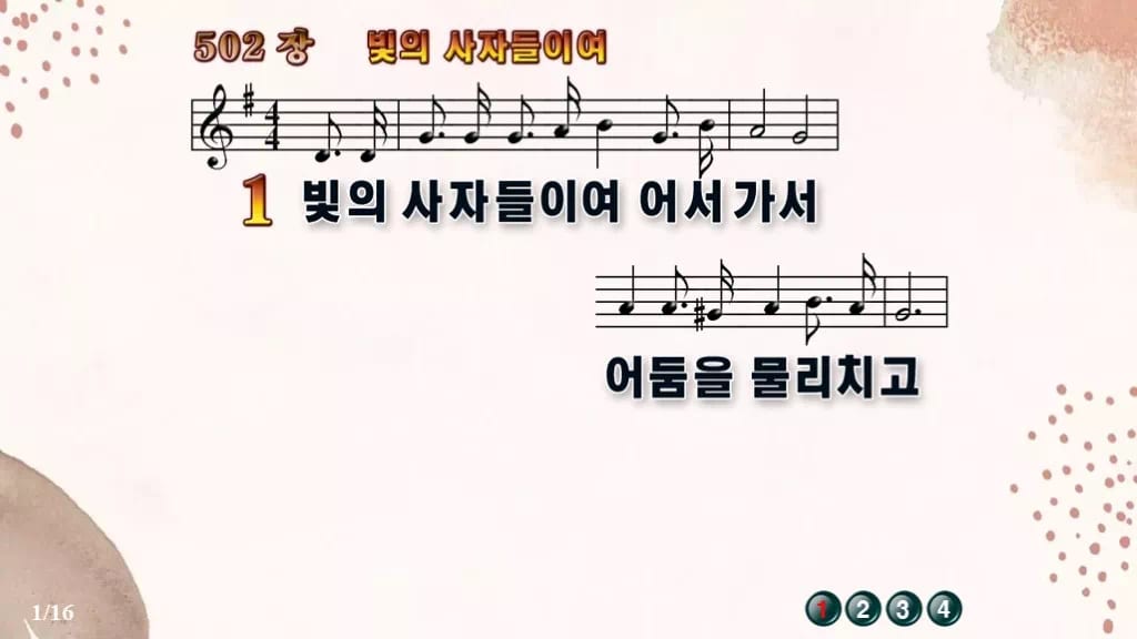찬송가 502장 PPT 빛의 사자들이여, 땅 끝 밝히는 청년 예배 디자인5 가을 테마 미리보기