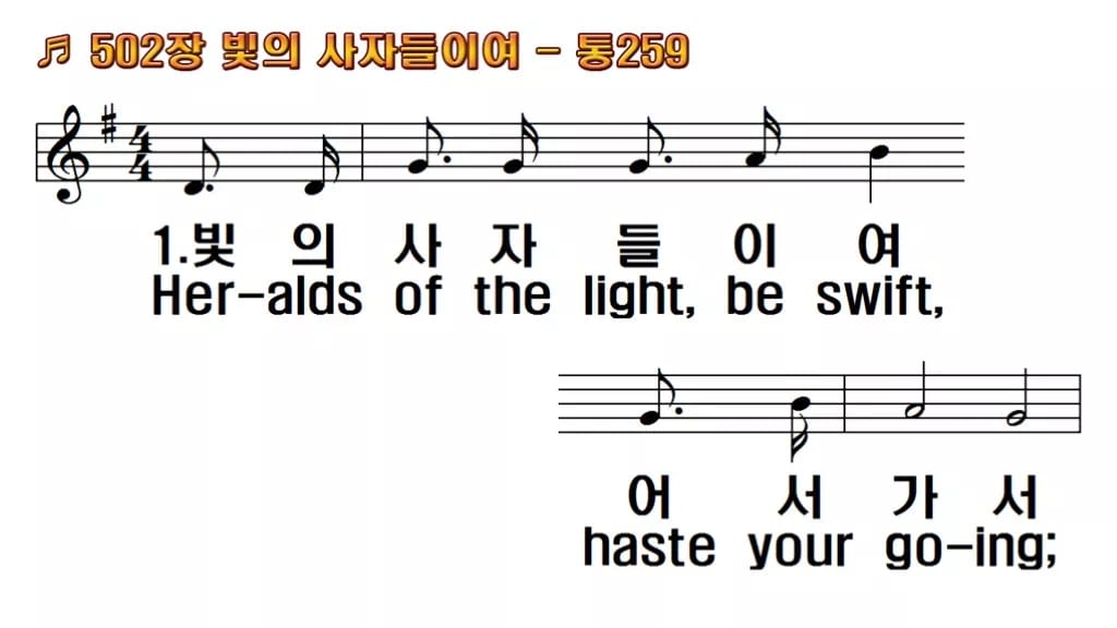 찬송가 502장 PPT 빛의 사자들이여, 땅 끝 밝히는 청년 예배 한영 미리보기