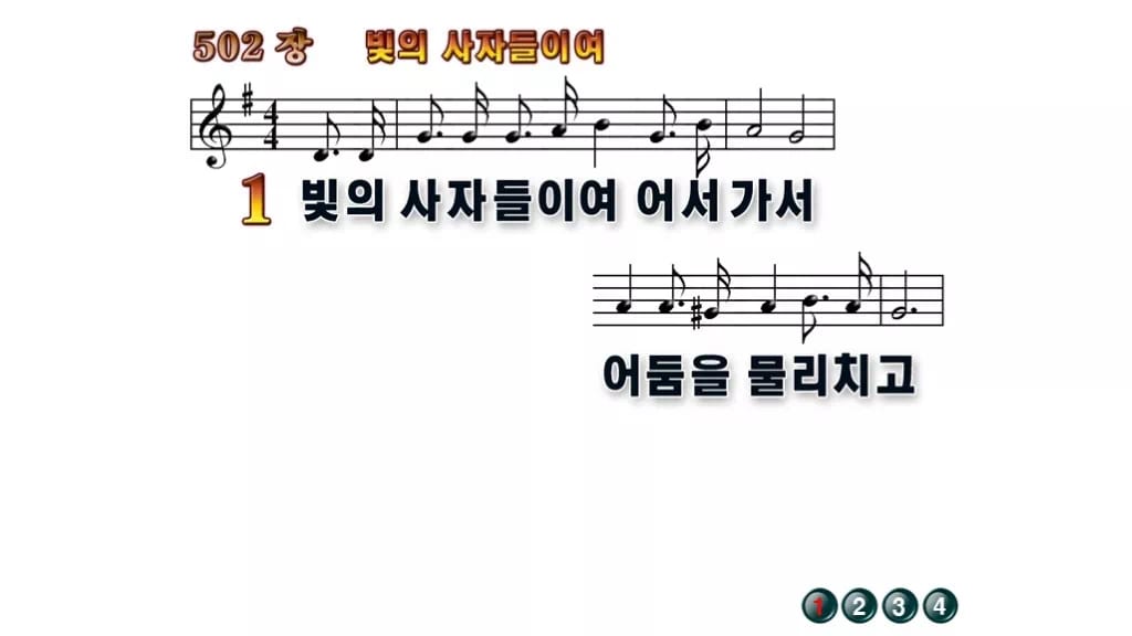 찬송가 502장 PPT 빛의 사자들이여, 땅 끝 밝히는 청년 예배 무배경 미리보기