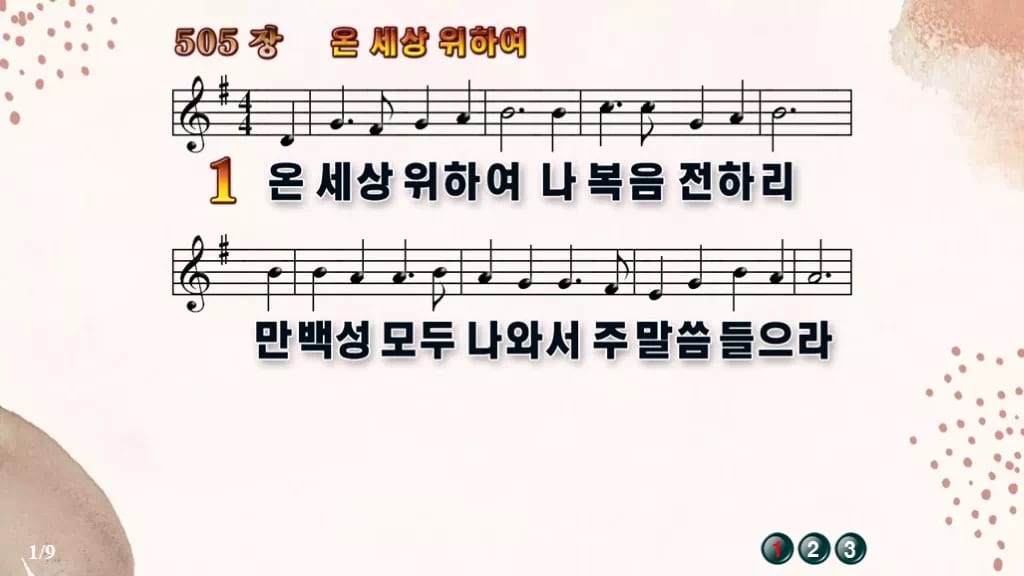 찬송가 505장 PPT 온 세상 위하여, 청년 예배에 어울리는 8종 디자인5 가을 테마 미리보기