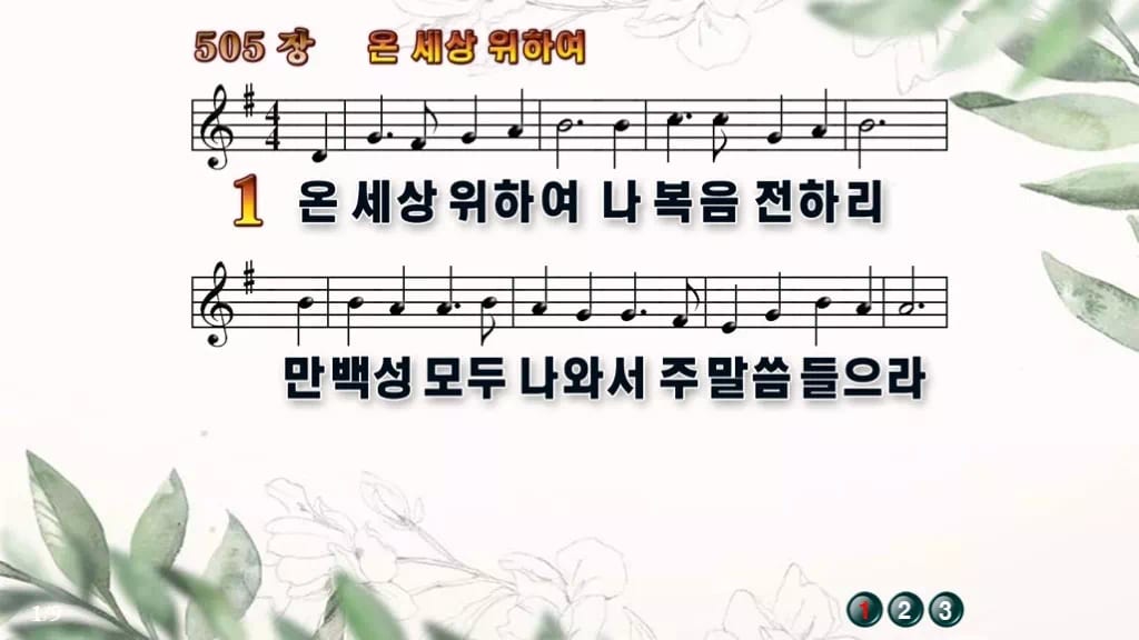 찬송가 505장 PPT 온 세상 위하여, 청년 예배에 어울리는 8종 디자인6 종려나무 미리보기