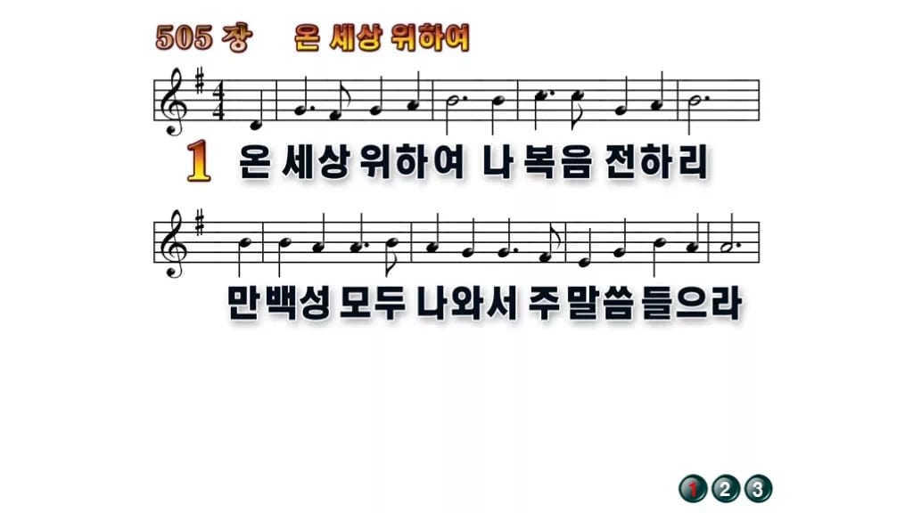 찬송가 505장 PPT 온 세상 위하여, 청년 예배에 어울리는 8종 무배경 미리보기