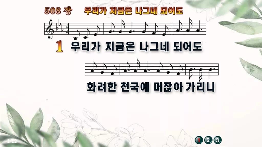 찬송가 508장 PPT 우리가 지금은 나그네 되어도, 수채화처럼 차분하게 디자인6 종려나무 미리보기