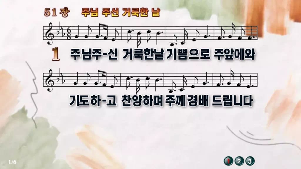 찬송가 51장 PPT 주님 주신 거룩한 날, 감사와 봉헌의 밝은 화면 디자인4 수채화 미리보기