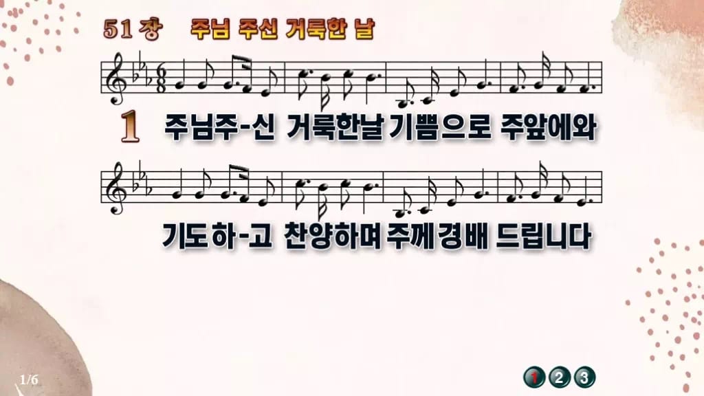 찬송가 51장 PPT 주님 주신 거룩한 날, 감사와 봉헌의 밝은 화면 디자인5 가을 테마 미리보기