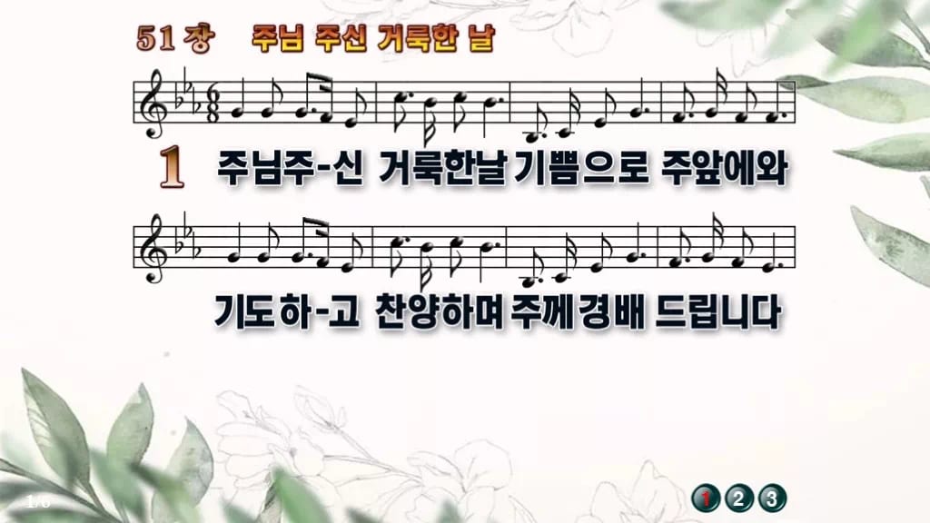 찬송가 51장 PPT 주님 주신 거룩한 날, 감사와 봉헌의 밝은 화면 디자인6 종려나무 미리보기