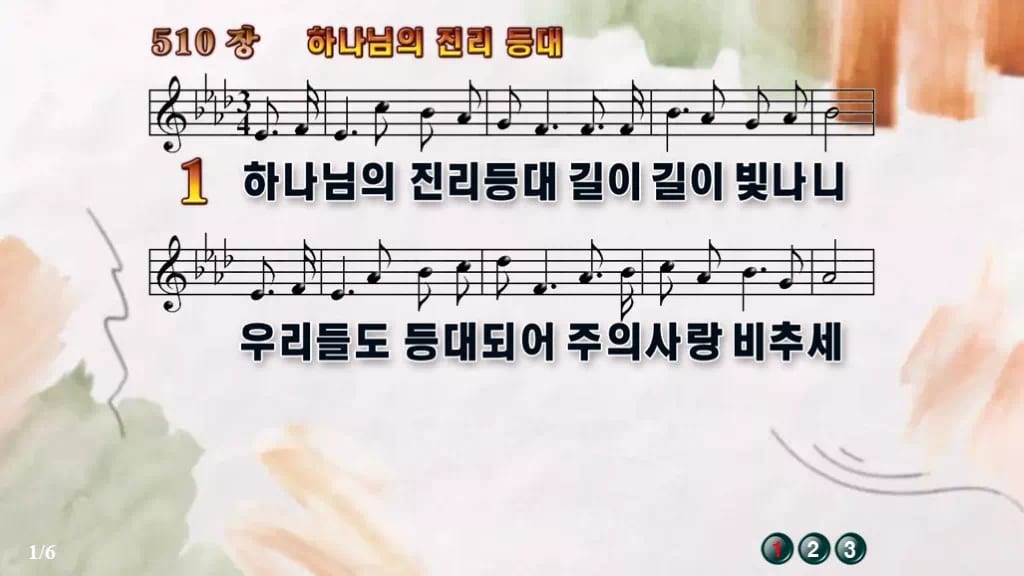 찬송가 510장 PPT 하나님의 진리등대 디자인4 수채화 미리보기