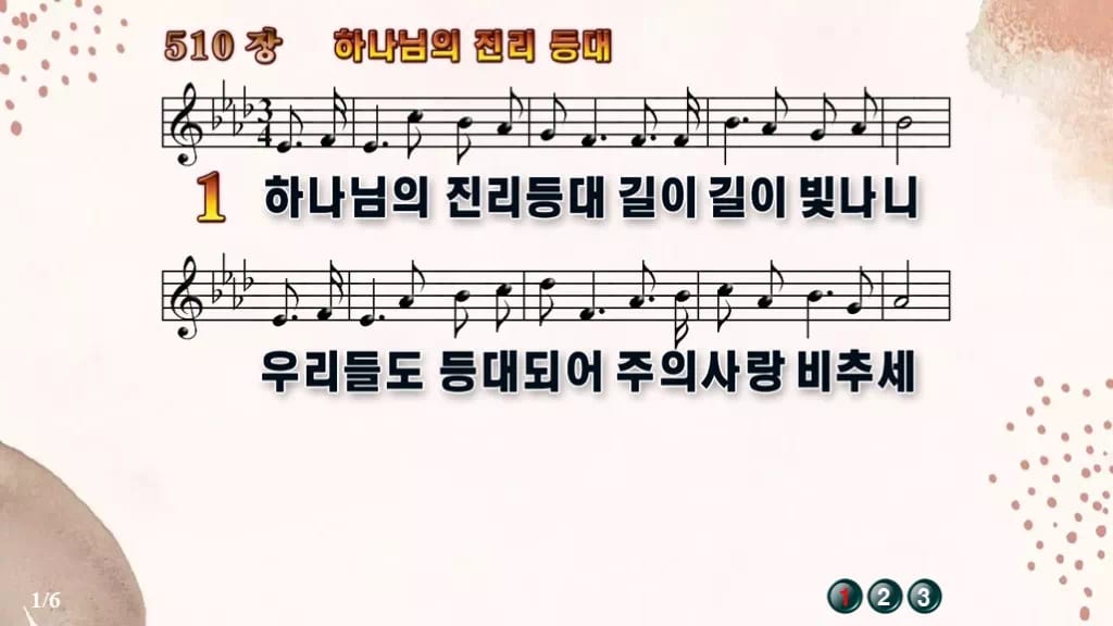 찬송가 510장 PPT 하나님의 진리등대 디자인5 가을 테마 미리보기