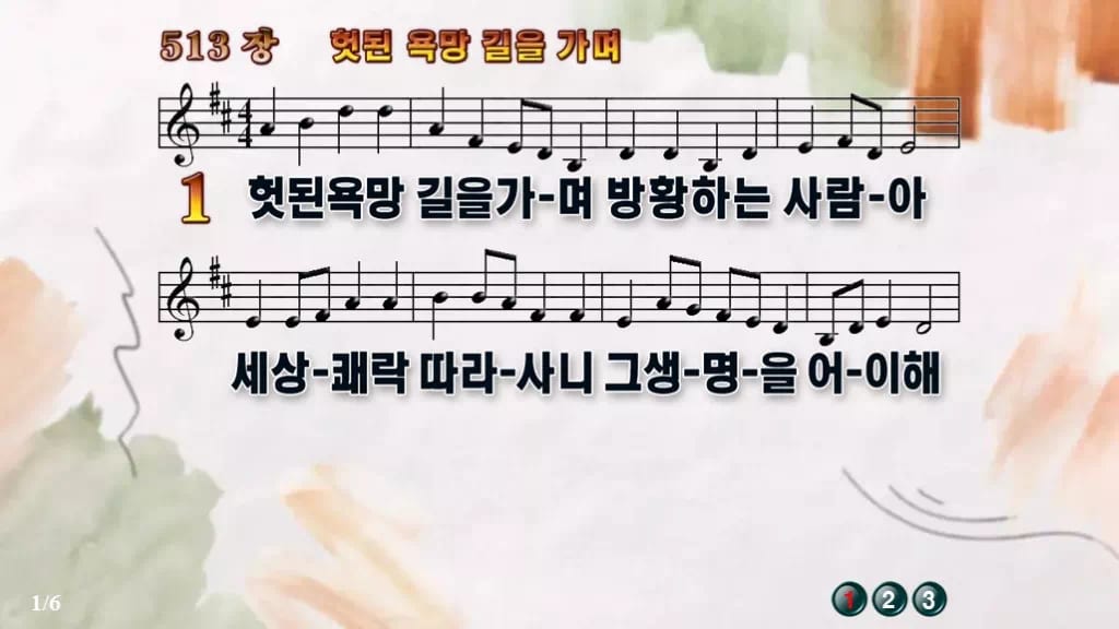 찬송가 513장 PPT 헛된 욕망길을 가며 디자인4 수채화 미리보기