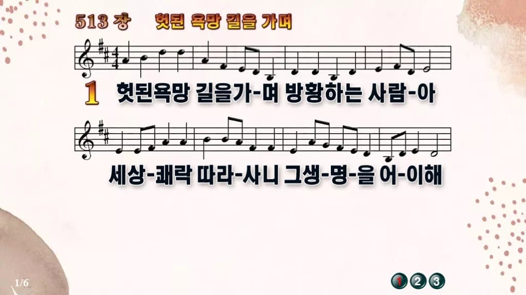 찬송가 513장 PPT 헛된 욕망길을 가며 디자인5 가을 테마 미리보기
