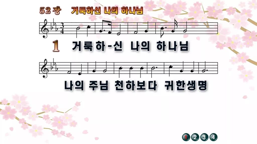 찬송가 52장 PPT 거룩하신 나의 하나님 디자인1 봄 테마 미리보기