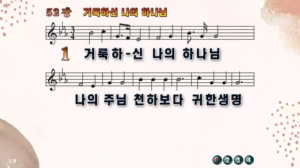 찬송가 52장 PPT 거룩하신 나의 하나님 디자인5 가을 테마 미리보기