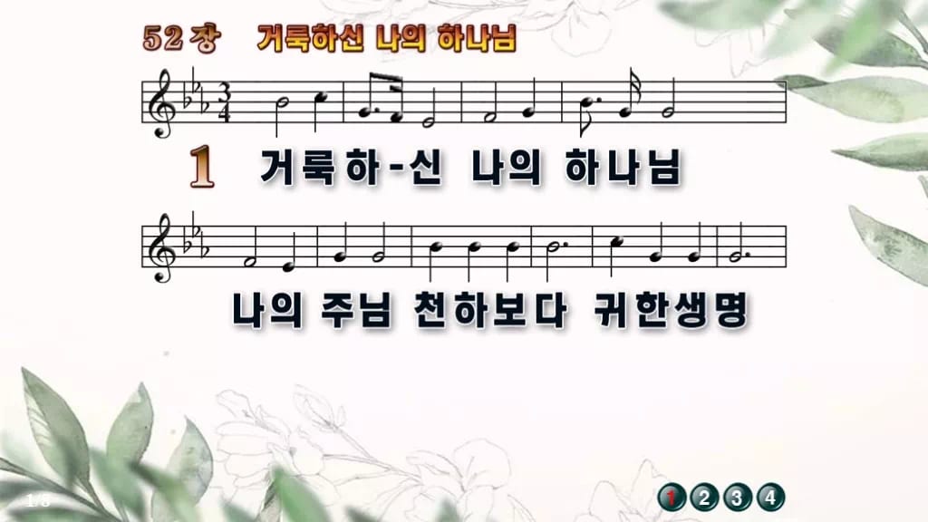 찬송가 52장 PPT 거룩하신 나의 하나님 디자인6 종려나무 미리보기