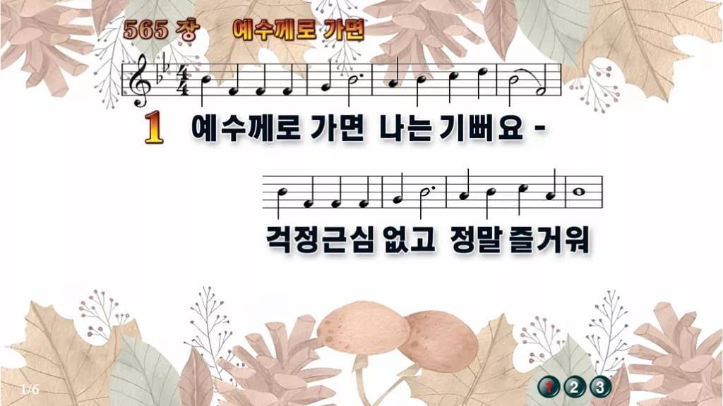 찬송가 565장 PPT 예수께로 가면, 주일학교 밝은 화면 8가지 디자인3 가을테마 미리보기