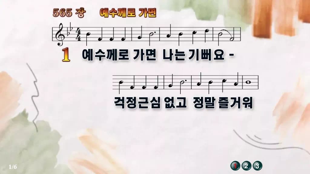 찬송가 565장 PPT 예수께로 가면, 주일학교 밝은 화면 8가지 디자인4 수채화 미리보기