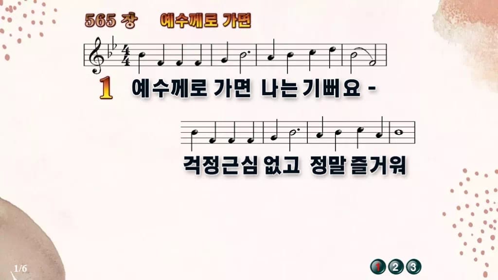 찬송가 565장 PPT 예수께로 가면, 주일학교 밝은 화면 8가지 디자인5 가을 테마 미리보기