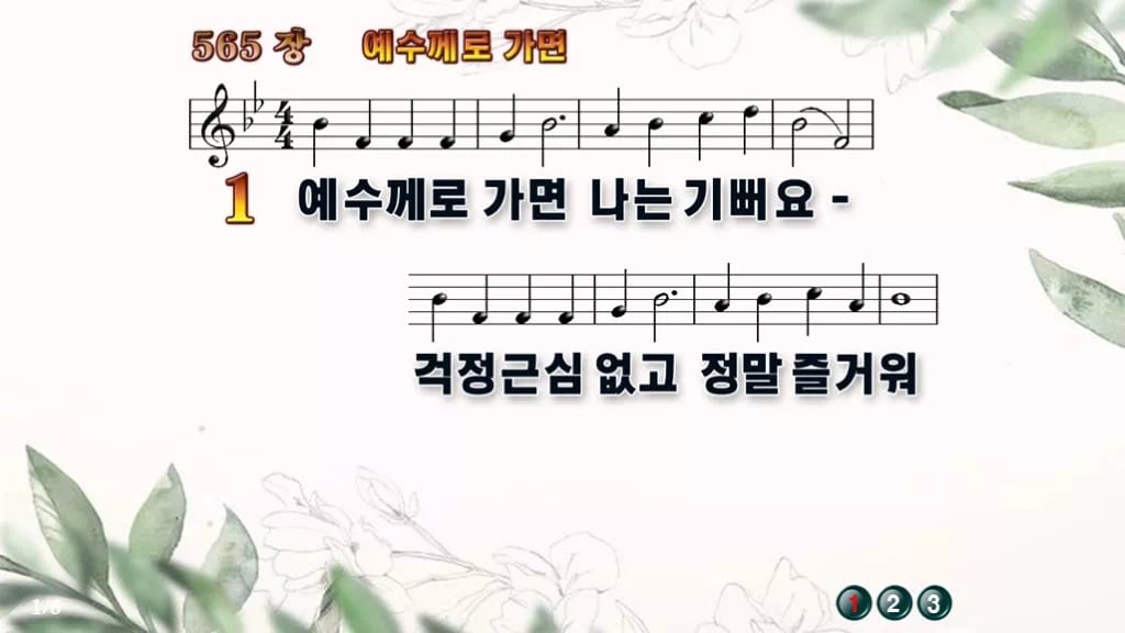 찬송가 565장 PPT 예수께로 가면, 주일학교 밝은 화면 8가지 디자인6 종려나무 미리보기