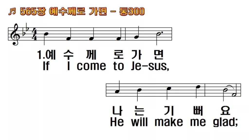 찬송가 565장 PPT 예수께로 가면, 주일학교 밝은 화면 8가지 한영 미리보기