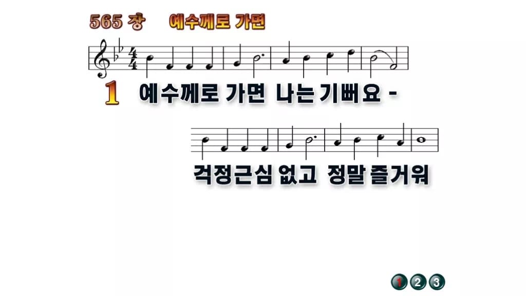찬송가 565장 PPT 예수께로 가면, 주일학교 밝은 화면 8가지 무배경 미리보기