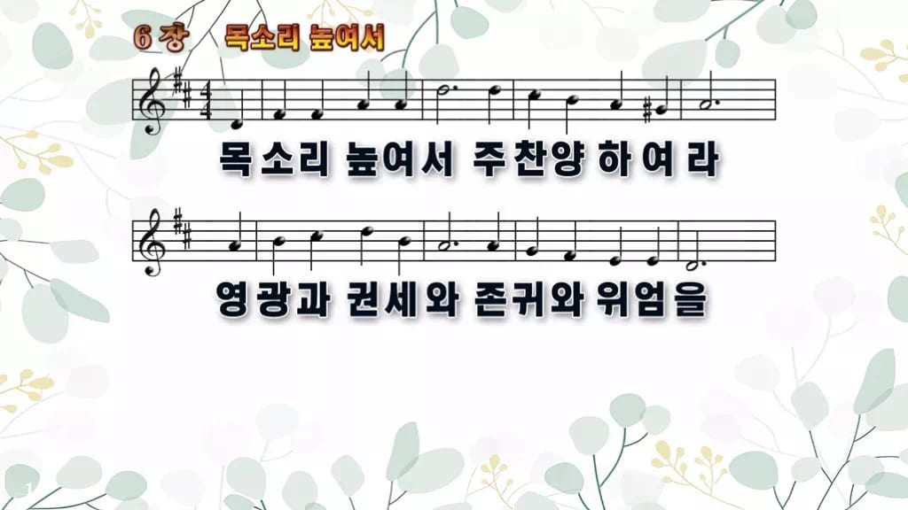 6장 목소리 높여서 PPT 미리보기