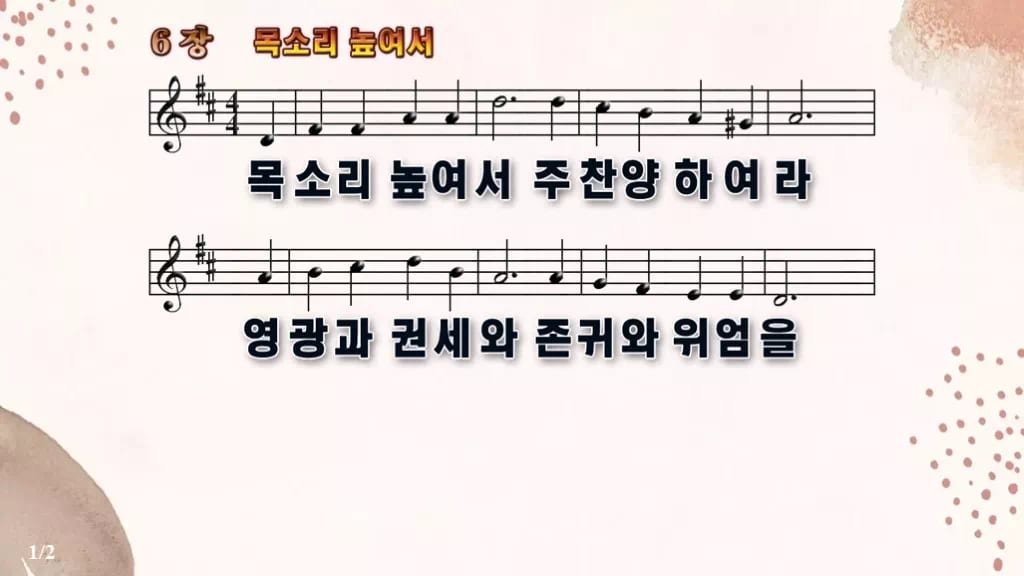 찬송가 6장 PPT 목소리 높여서 디자인5 가을 테마 미리보기