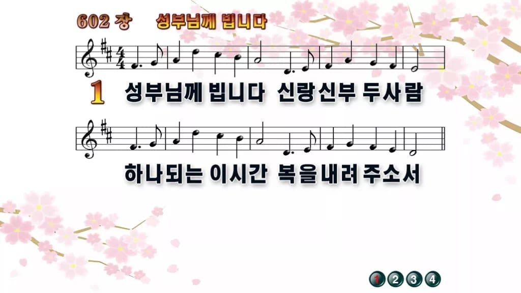 찬송가 602장 PPT 성부님께 빕니다, 봄·가을·한영 8가지 분위기 디자인1 봄 테마 미리보기