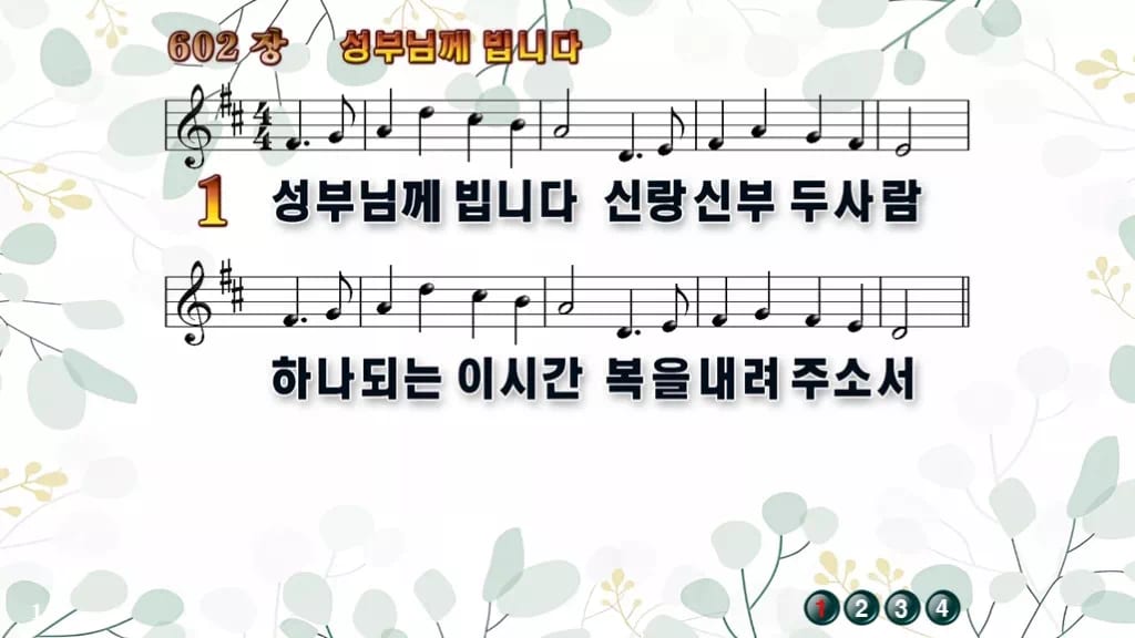 찬송가 602장 PPT 성부님께 빕니다, 봄·가을·한영 8가지 분위기 디자인2 싱그러움 미리보기