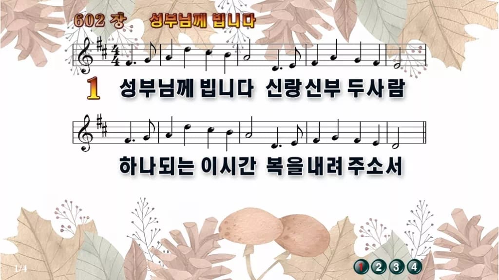 찬송가 602장 PPT 성부님께 빕니다, 봄·가을·한영 8가지 분위기 디자인3 가을테마 미리보기