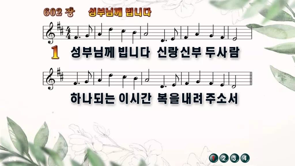 찬송가 602장 PPT 성부님께 빕니다, 봄·가을·한영 8가지 분위기 디자인6 종려나무 미리보기