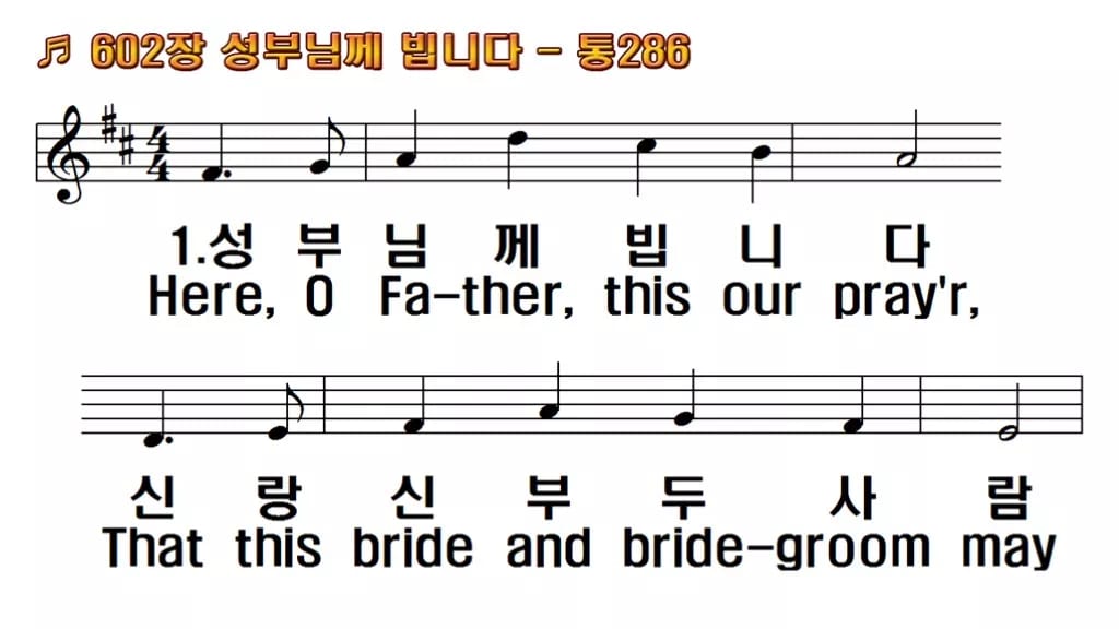 찬송가 602장 PPT 성부님께 빕니다, 봄·가을·한영 8가지 분위기 한영 미리보기