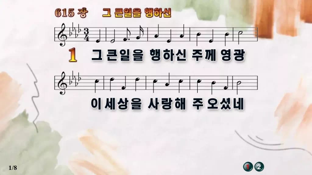 찬송가 615장 PPT 그 큰일을 행하신 디자인4 수채화 미리보기