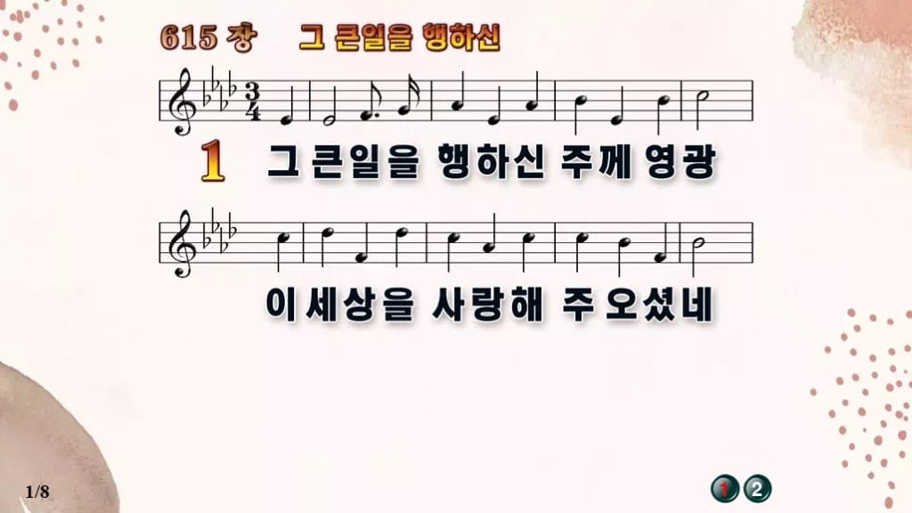 찬송가 615장 PPT 그 큰일을 행하신 디자인5 가을 테마 미리보기