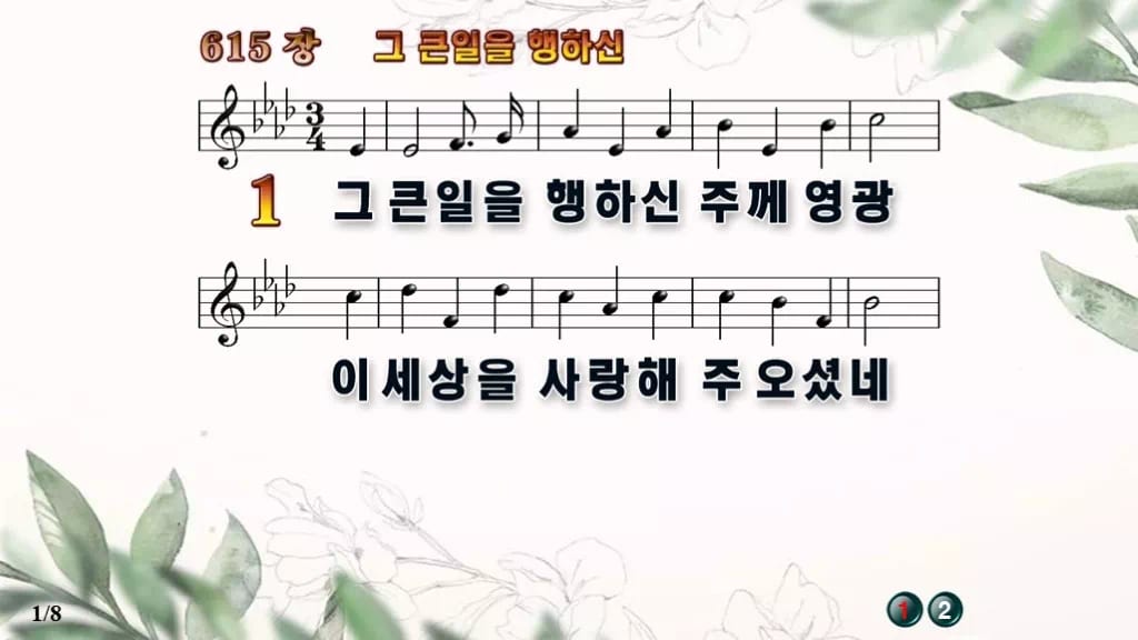 찬송가 615장 PPT 그 큰일을 행하신 디자인6 종려나무 미리보기